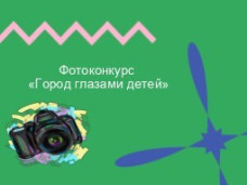 Результаты фотоконкурса 1